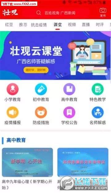 广西云客户端app官方的简单介绍-第1张图片-太平洋在线下载