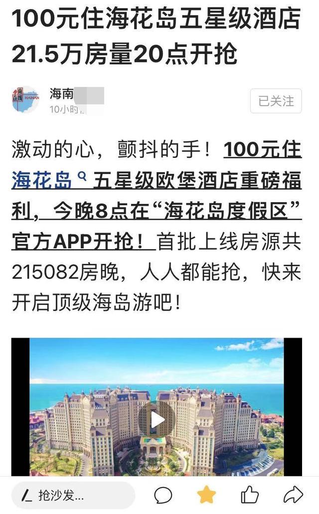 海花岛官方客户端app海花岛欧堡酒店预订app-第2张图片-太平洋在线下载