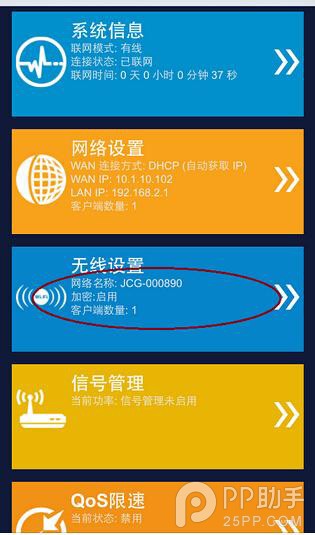 手机wifi客户端小米wifi电脑客户端-第2张图片-太平洋在线下载