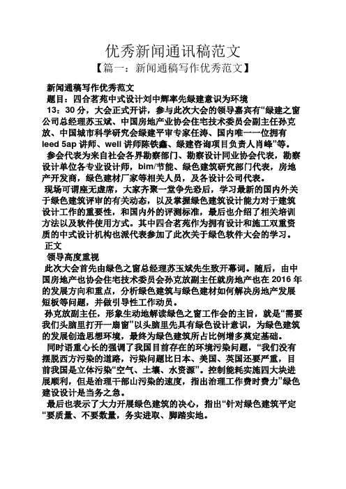 关于苹果产业的新闻稿件对新闻稿件的播报分析论文-第2张图片-太平洋在线下载