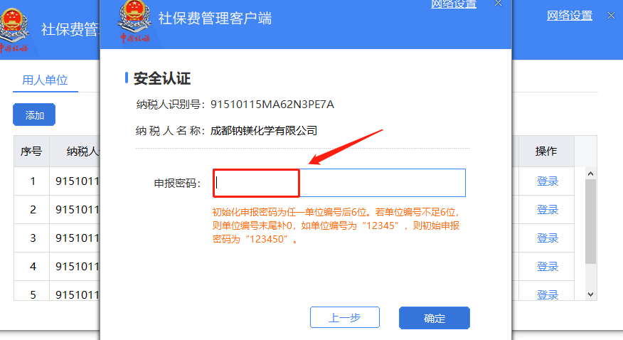 单位社保扣缴客户端操作单位社保缴费核定单在哪里-第2张图片-太平洋在线下载