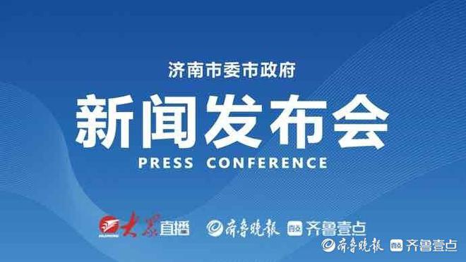 济南新闻安卓版济南新闻综合频道直播-第2张图片-太平洋在线下载