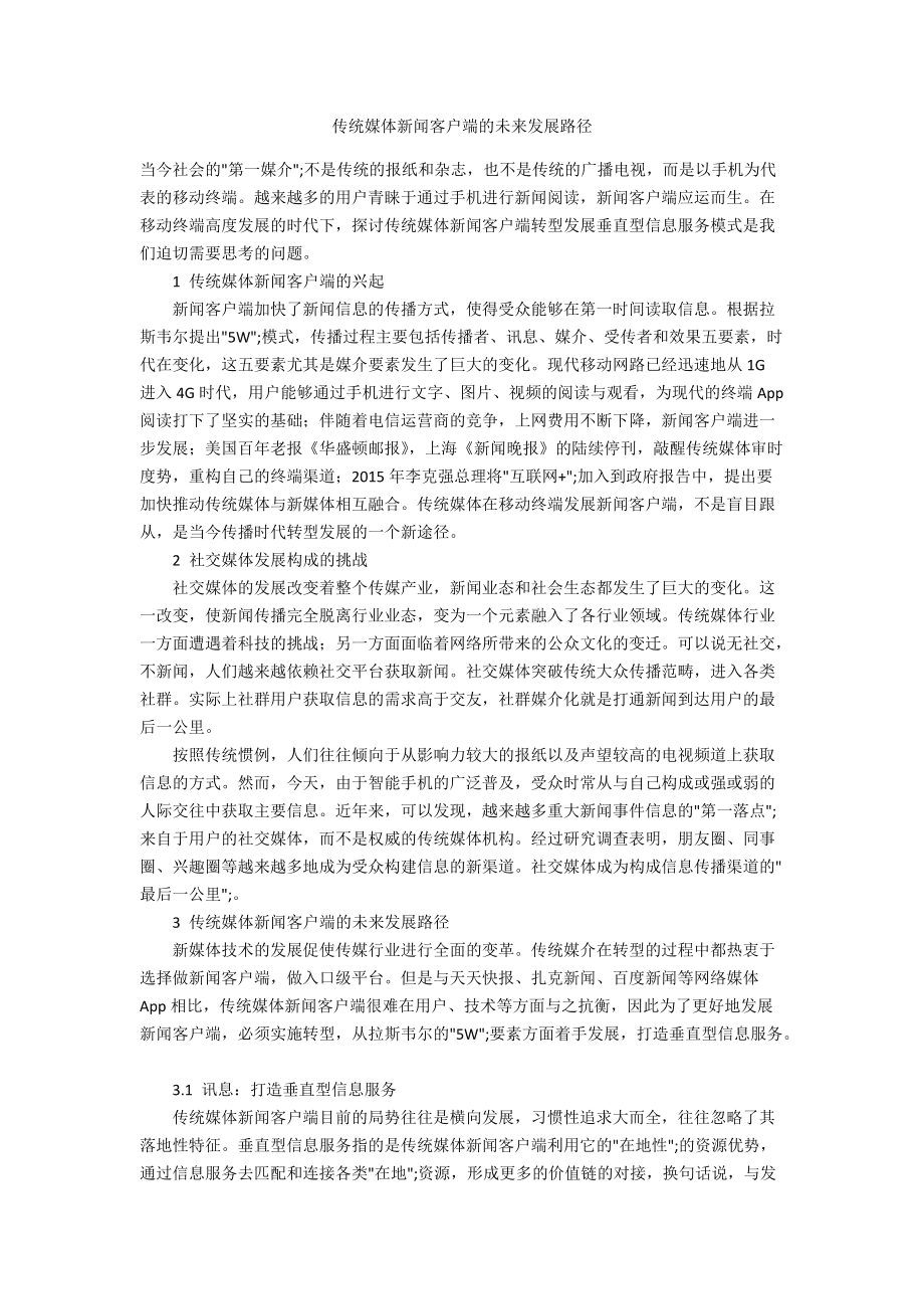 新闻客户端的兴起新闻客户端腾讯新闻-第2张图片-太平洋在线下载