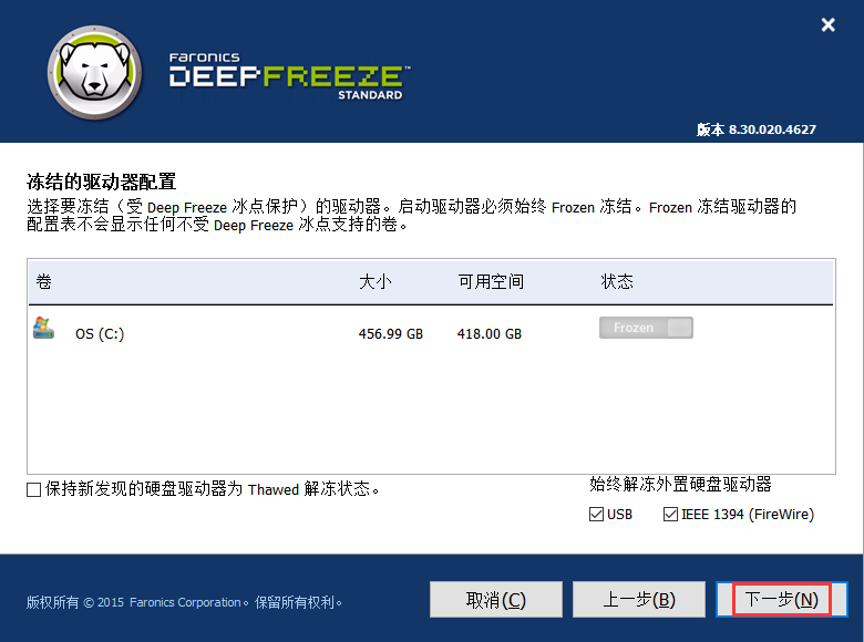 冰点企业客户端激活冰点还原企业版工作站激活