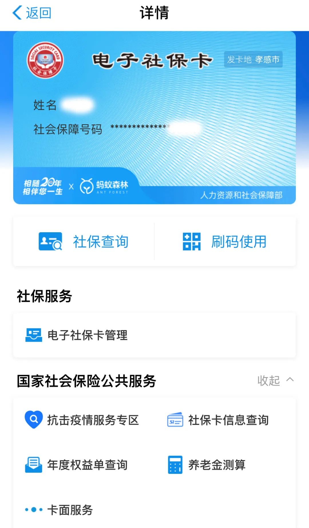 社保查询客户端社保扣缴端官网下载-第2张图片-太平洋在线下载