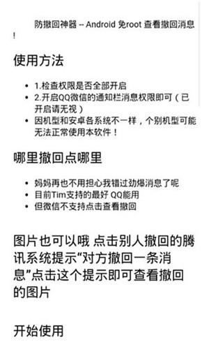 苹果版防撤回微信防撤回电脑版-第2张图片-太平洋在线下载