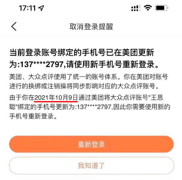 腾讯新闻手机号码登录失败设置短信中心号码失败是什么原因-第2张图片-太平洋在线下载