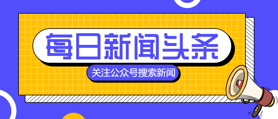 黑龙江新闻头条客户端官网新闻头条免费下载安装官方版手机