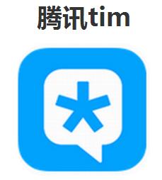 tim手机版下载腾讯tim手机版下载-第1张图片-太平洋在线下载