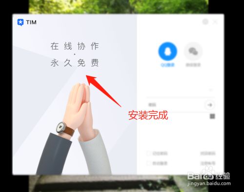 tim手机版下载腾讯tim手机版下载-第2张图片-太平洋在线下载
