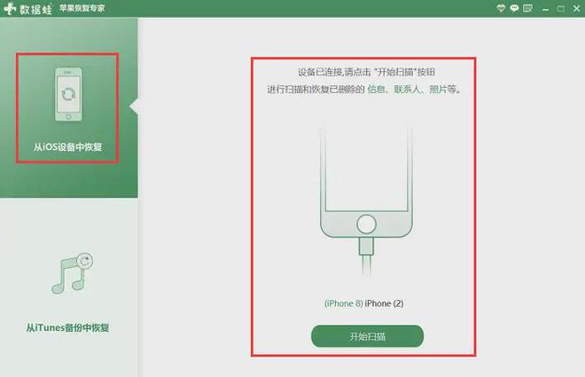 苹果数据恢复软件免费版苹果数据恢复软件免费版破解版-第2张图片-太平洋在线下载