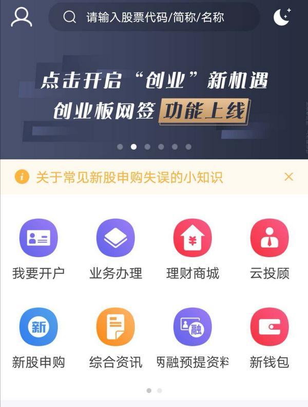 中信证券官方app客户端中信证券电脑版官网下载安装