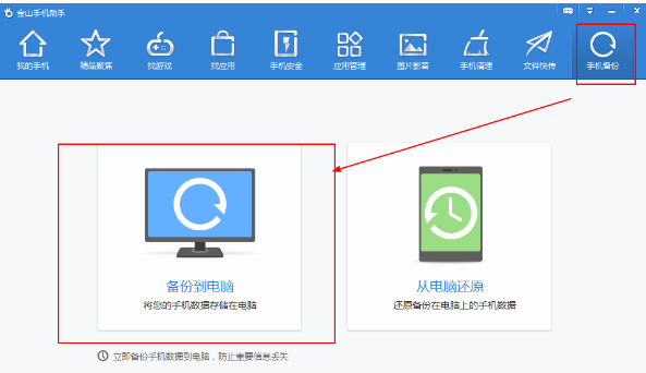 金山手机助手电脑版手机连接电脑下载什么助手-第2张图片-太平洋在线下载