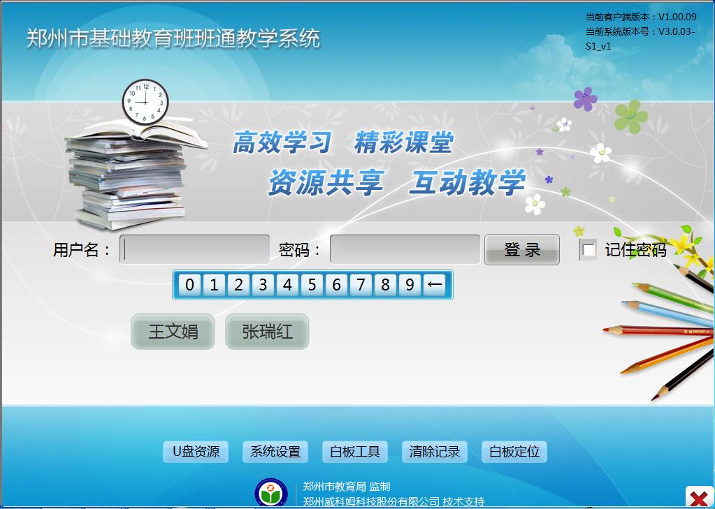 优教通客户端襄阳市教育资源公共服务平台登录优教通-第2张图片-太平洋在线下载