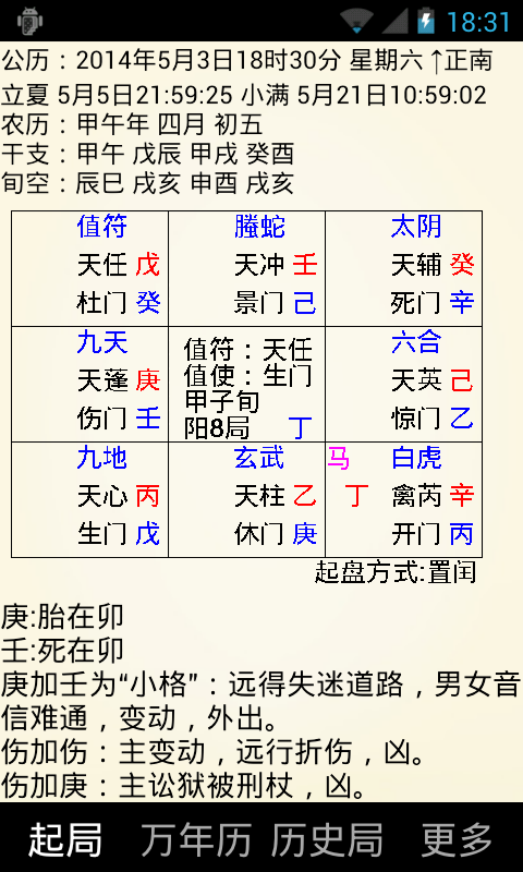 易用奇门手机版易用奇门70破解版-第2张图片-太平洋在线下载