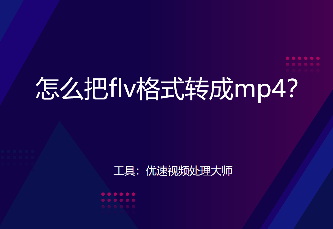 flv格式播放器手机版flv文件用什么播放器打开最好-第2张图片-太平洋在线下载