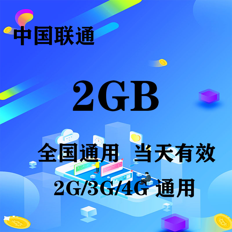 山东联通客户端中国联通客户端官网