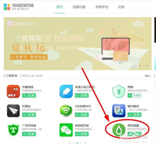 360应用市场苹果版360软件应用市场下载-第2张图片-太平洋在线下载