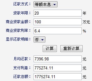 房贷计算器手机版贷款计算器在线计算-第1张图片-太平洋在线下载