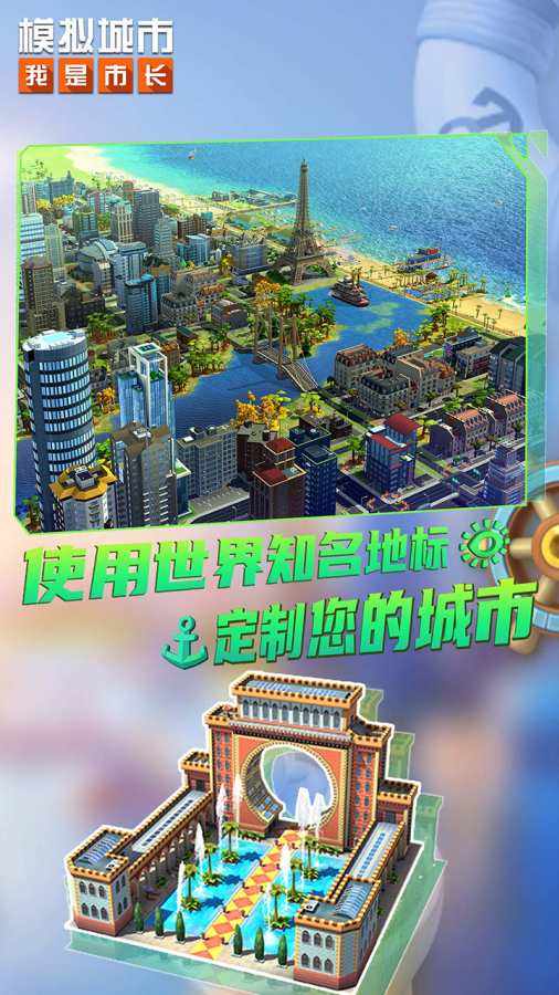 simcity苹果手机版simcity13破解版-第2张图片-太平洋在线下载