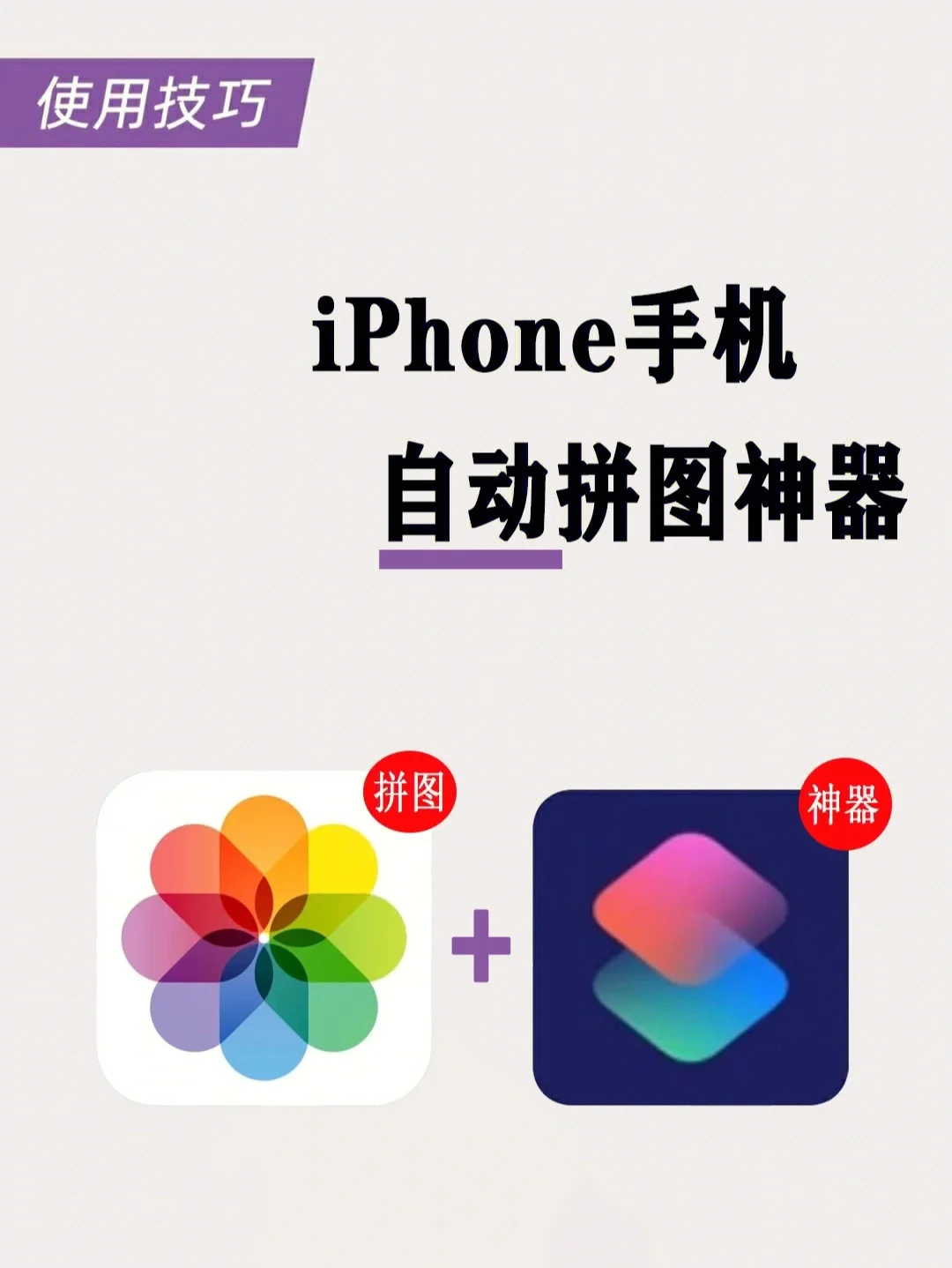 软件拼图苹果版iPhone拼图软件