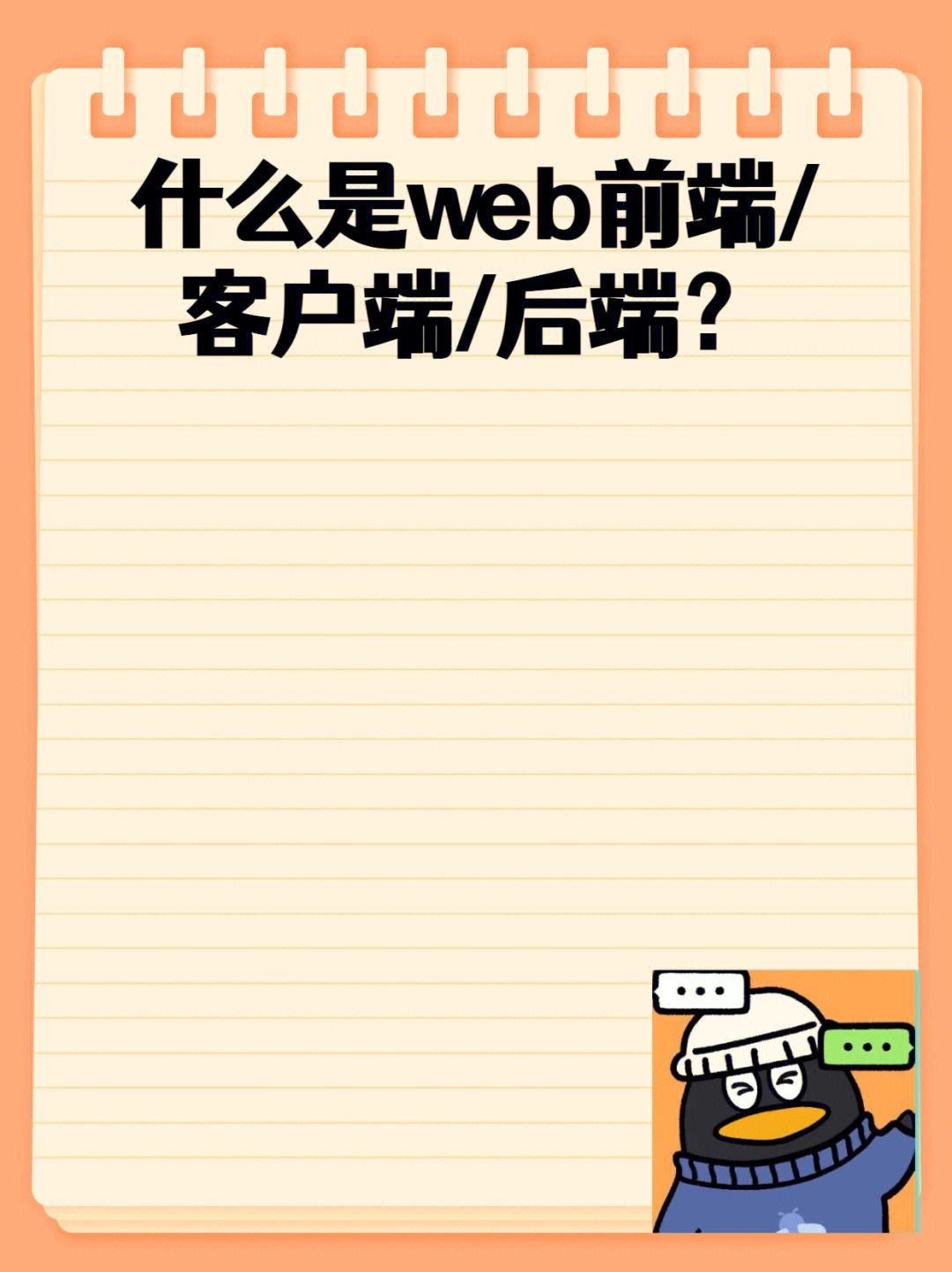 前端客户端竞争前端市场和后端市场