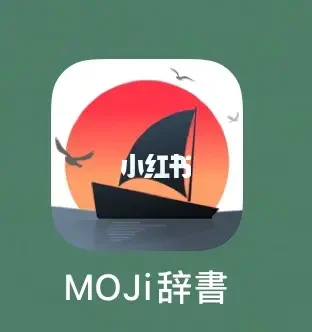 moji辞书苹果版破解版手写输入法中文下载手机版苹果-第2张图片-太平洋在线下载