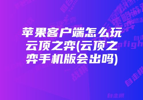 苹果上网客户端电脑用苹果手机上网-第2张图片-太平洋在线下载