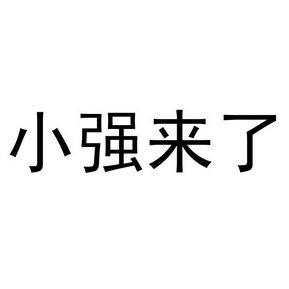 小强时代苹果版小苹果他祖宗最强TV魔改版更新-第1张图片-太平洋在线下载