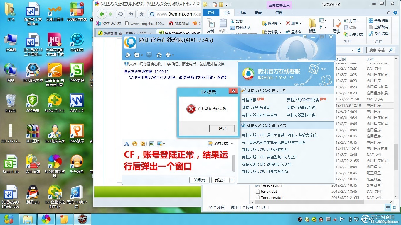 cf客户端错误360cf客户端代码360怎么解决-第1张图片-太平洋在线下载