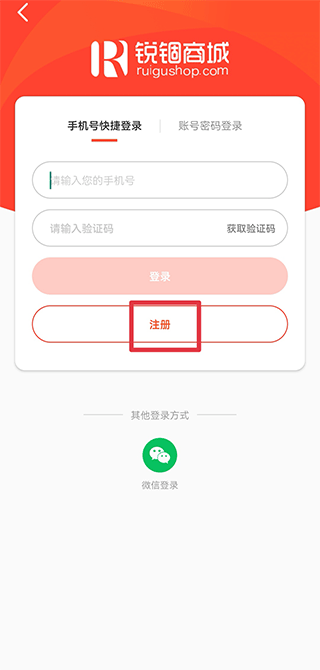 锐锢商城客户端锐锢商城app下载-第2张图片-太平洋在线下载