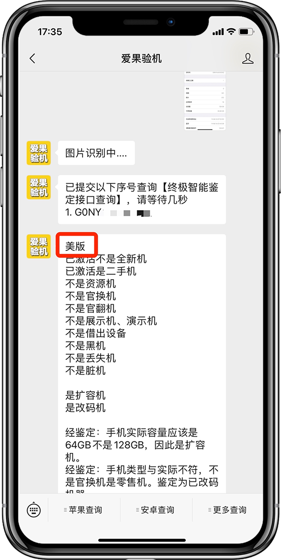 苹果怎么验证国际版手机怎么查看苹果手机是美版还是国行-第2张图片-太平洋在线下载