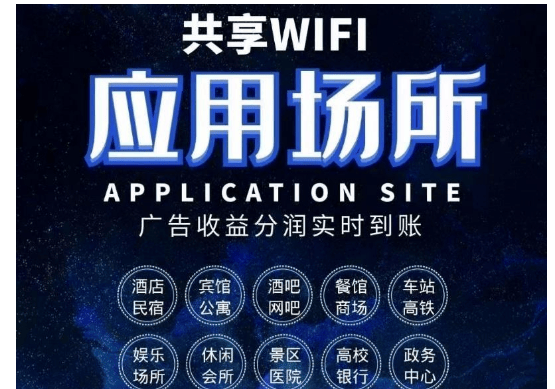 wifi共享客户端推荐微火共享wifi加盟官网-第2张图片-太平洋在线下载