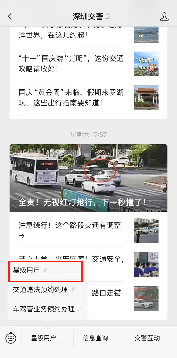 深圳星级用户苹果版深圳交警星级用户平台-第2张图片-太平洋在线下载