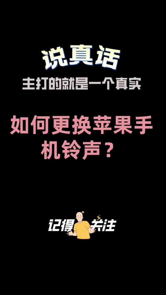 苹果铃声搞笑改编版库乐队怎么弄苹果铃声-第2张图片-太平洋在线下载