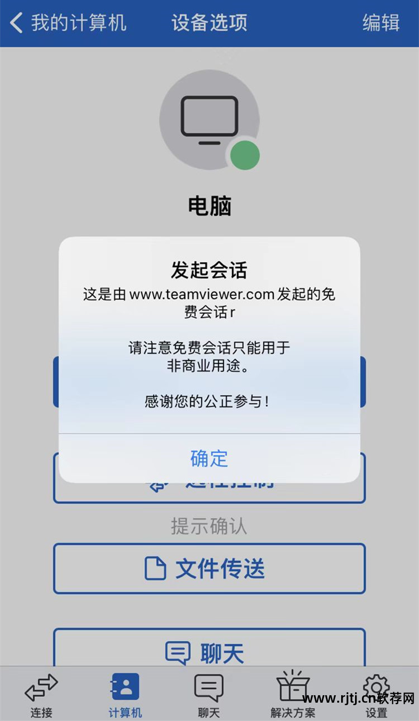 teamviewer12安卓版版teamviewer安卓版永久免费