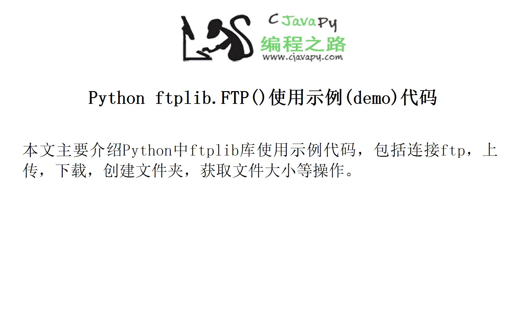 ftp客户端程序Pythonpythonftp获取目录下的文件-第2张图片-太平洋在线下载