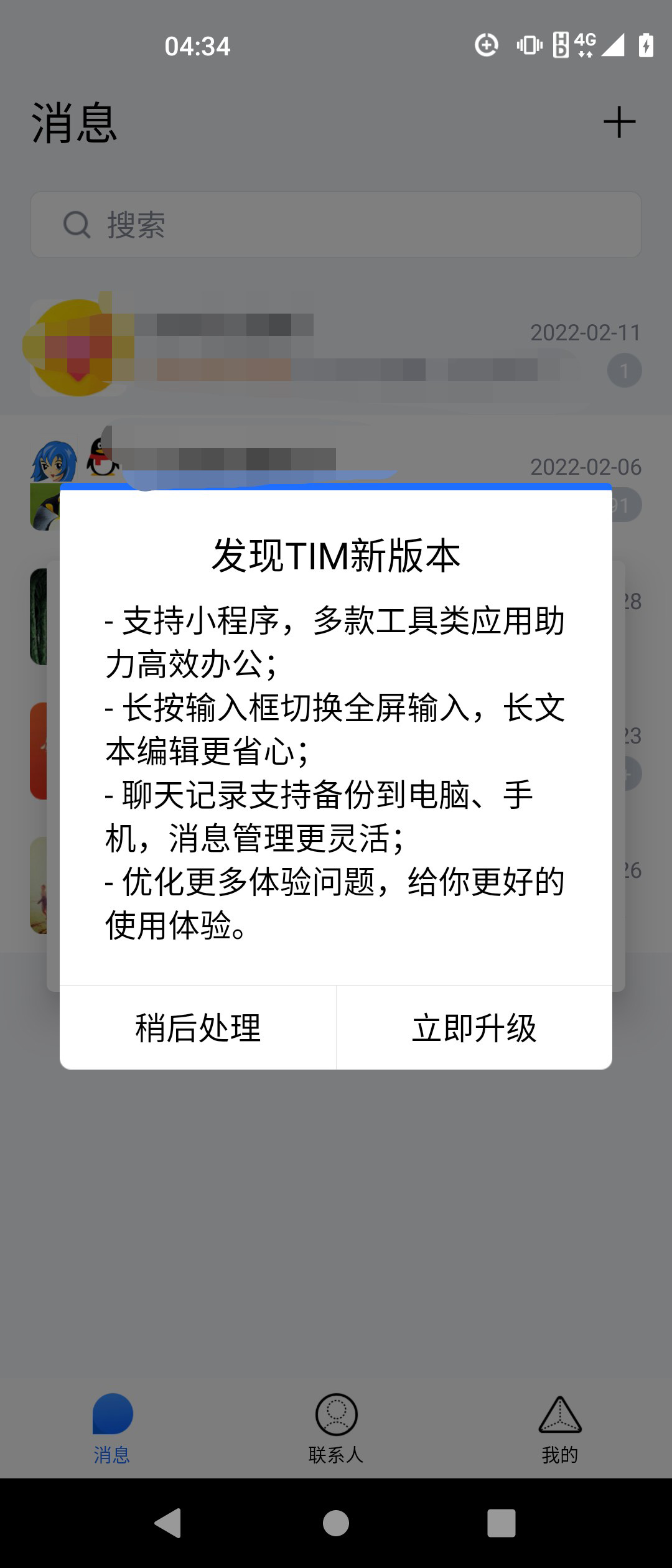 腾讯tim安卓版更新腾讯tim安卓下载-第2张图片-太平洋在线下载