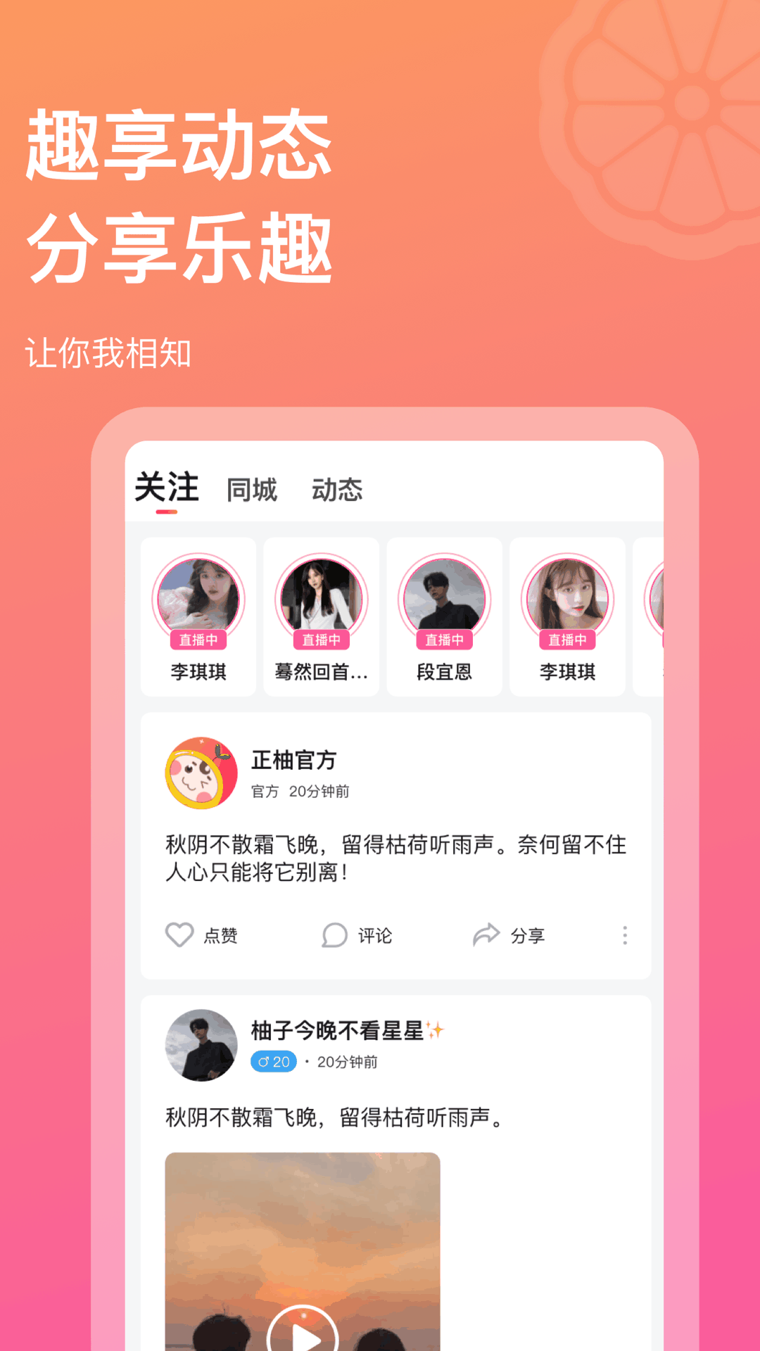 传讯交友app苹果版交友app排行榜前十名