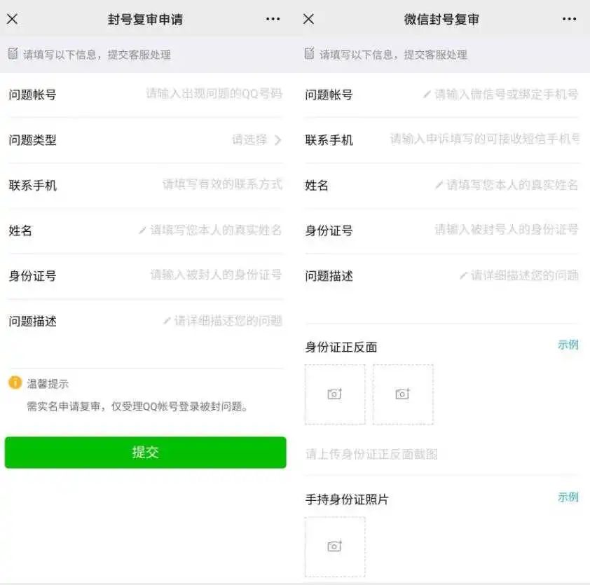 qq解封客户端登录安全中心解封账号官网