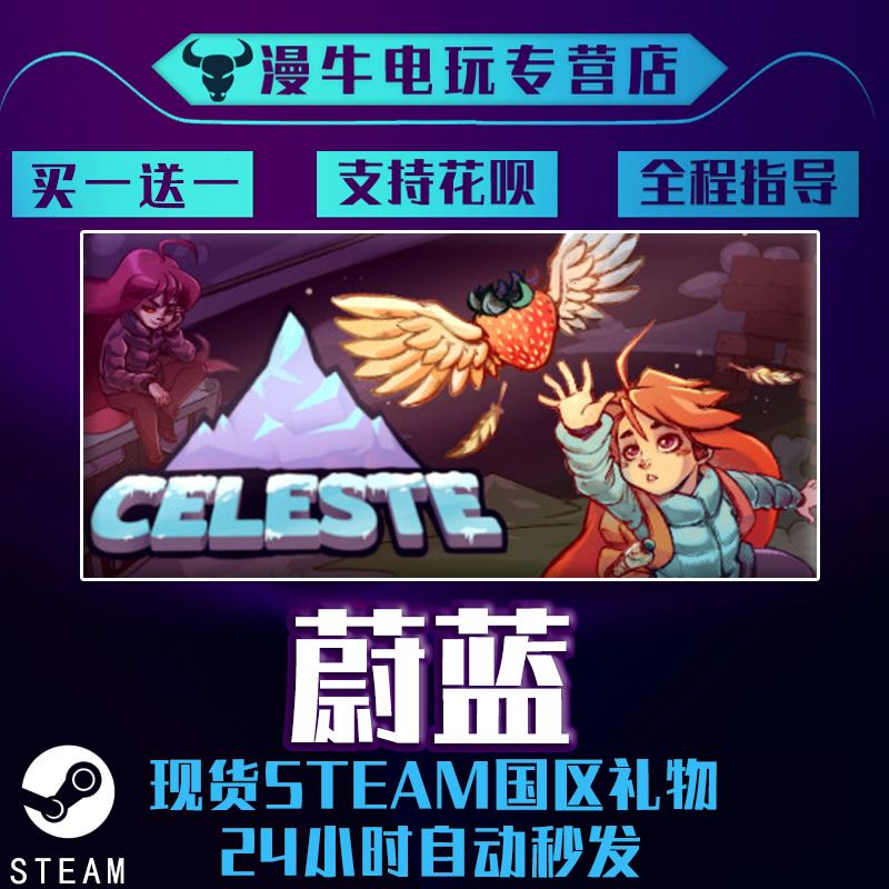 celeste游戏安卓版蔚蓝celeste游戏官网-第2张图片-太平洋在线下载