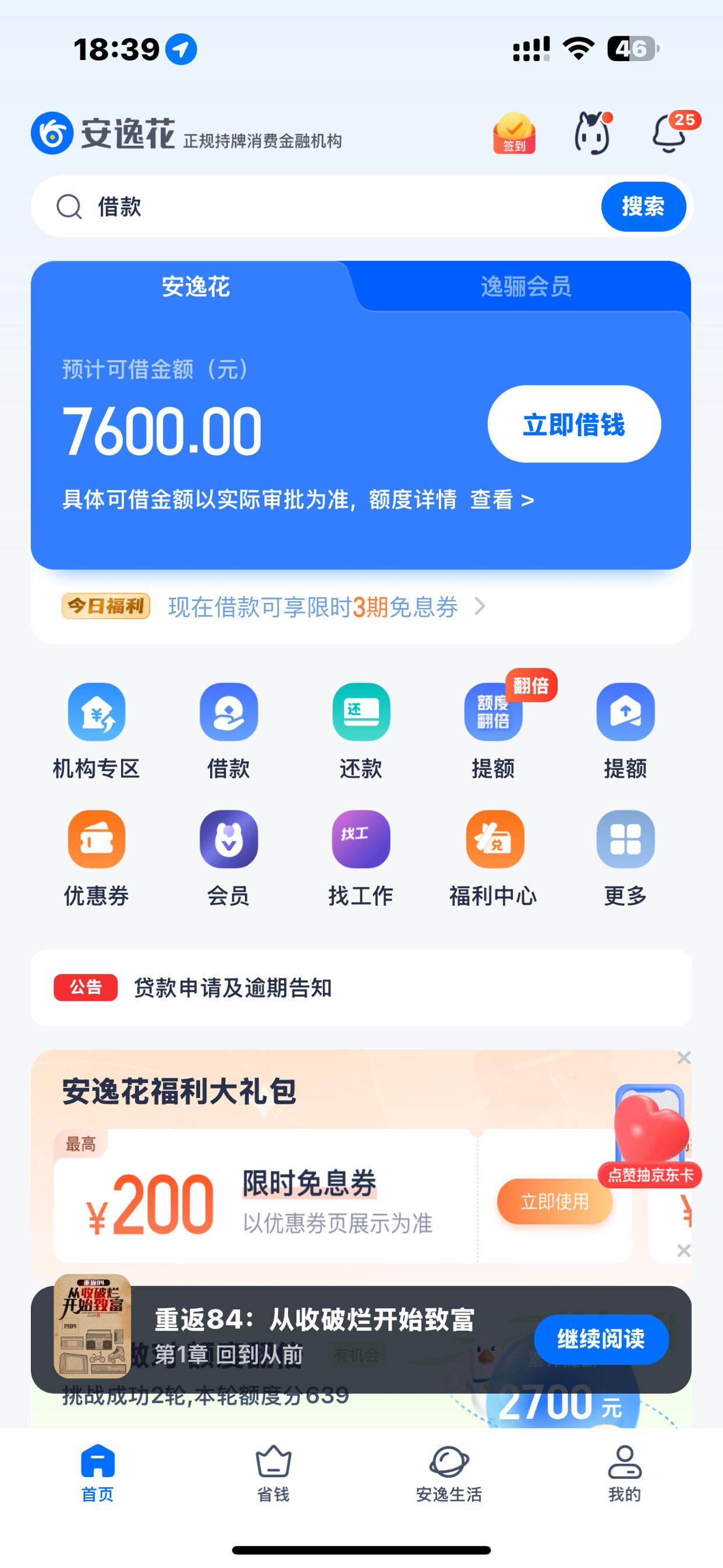现金借款苹果版魔法现金借款app下载-第2张图片-太平洋在线下载