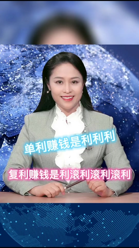 百赚利滚利手机版息滚息利滚利计算器-第2张图片-太平洋在线下载