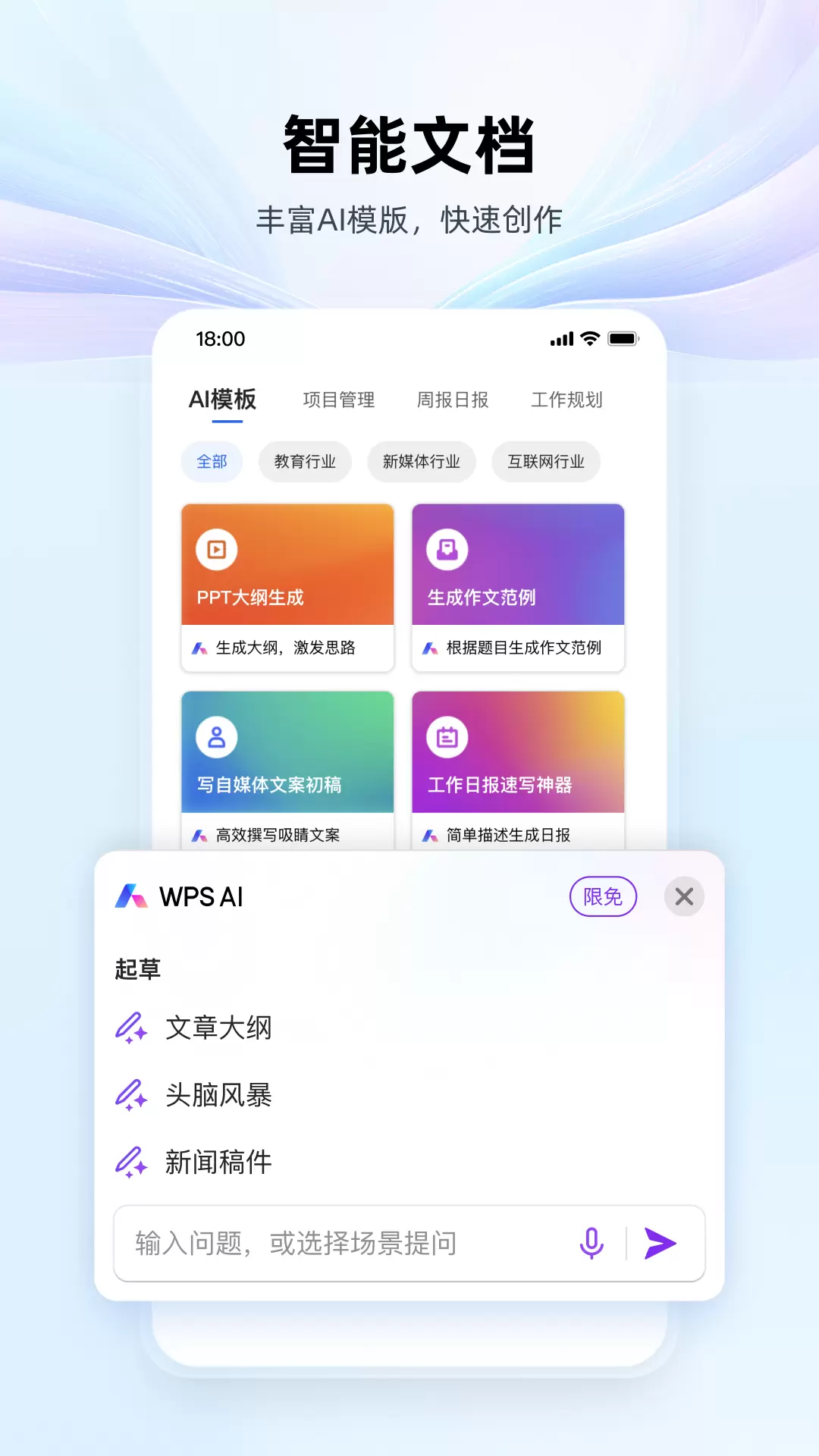 wps安卓版免费手机免费ppt模板-第2张图片-太平洋在线下载
