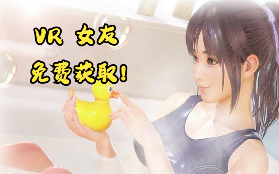 vr女友手机版攻略vr女友攻略第一关怎么过