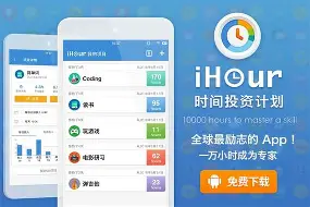 ihour安卓版1.3ihourandroid官网下载
