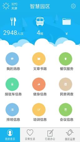 掌上培训苹果版掌上运维app苹果版